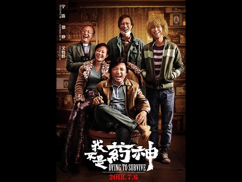 Dying to Survive Trailer || A Very Profound Movie