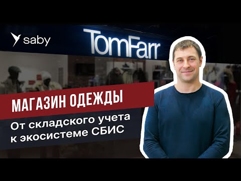 Saby для управления складом