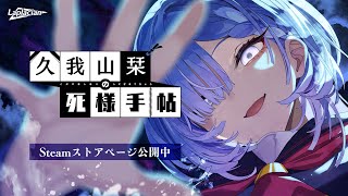 緒乃ワサビの裏社長室【2026年6月16日】アニメイトさんのグッズ紹介『久我山栞の死様手帖』