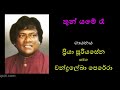 THUN YAME REA By Priya Sooriyasena With Chandralekha Perera