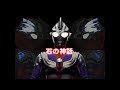 Ultraman Tiga EP 2 Stone Of Legends ENG SUB FULL HD