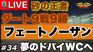 ウイニングポスト9 2022 Part34