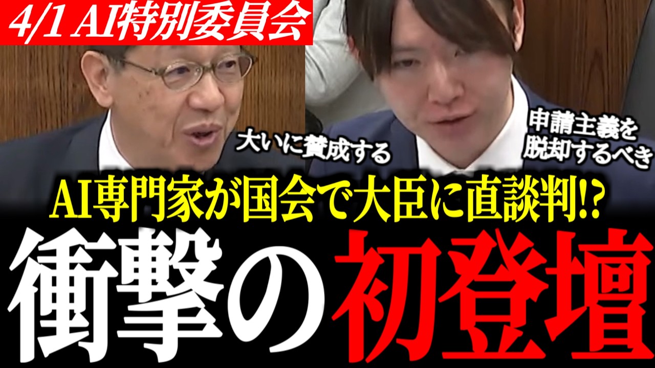 【AI専門家vs国会】安野貴博が初登壇！給付金を「自動送金」せよ。デジタル大臣に直談判の全貌