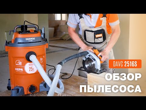 Пылесос строительный DAEWOO DAVC 2516S