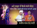 कथा गोगा पीर जी ने ताले तोंडे और कहा अड�