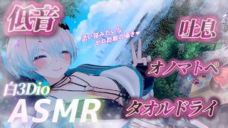 【ASMR/白3Dio】火曜日定期配信！低音ボイスASMR/囁き/吐息/ボーイッシュ/低音女性声【Vtuberあるか】
