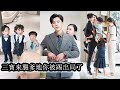 【完結】身懷六甲被綁架，在她和白月光之間丈夫毫不猶豫選擇後者，她卻險些喪命，心死後，她一心想逃。 6年後，她帶著萌娃歸來，身邊男人無不為她傾倒，前夫卻紅了眼！