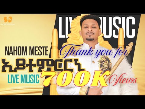 New Eritrean Music 2025 - Aytemrrni |  አይተምርርኒ - Nahom Yohannes (Meste)