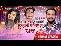 Tu Mo Jibana Dhana Happy Birthday Gudulu Maa Birthday Special Song S Jitu Soujannya Rath