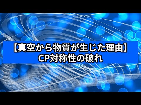 反粒子について詳しく解説