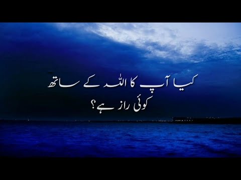 Hal laka sirrun indallah | Do you have any Secret with Allah? | Nasheed with urdu subtitles