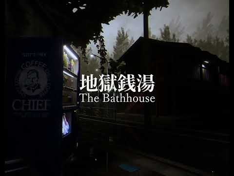 The Bathhouse | 地獄銭湯 Trailer thumbnail
