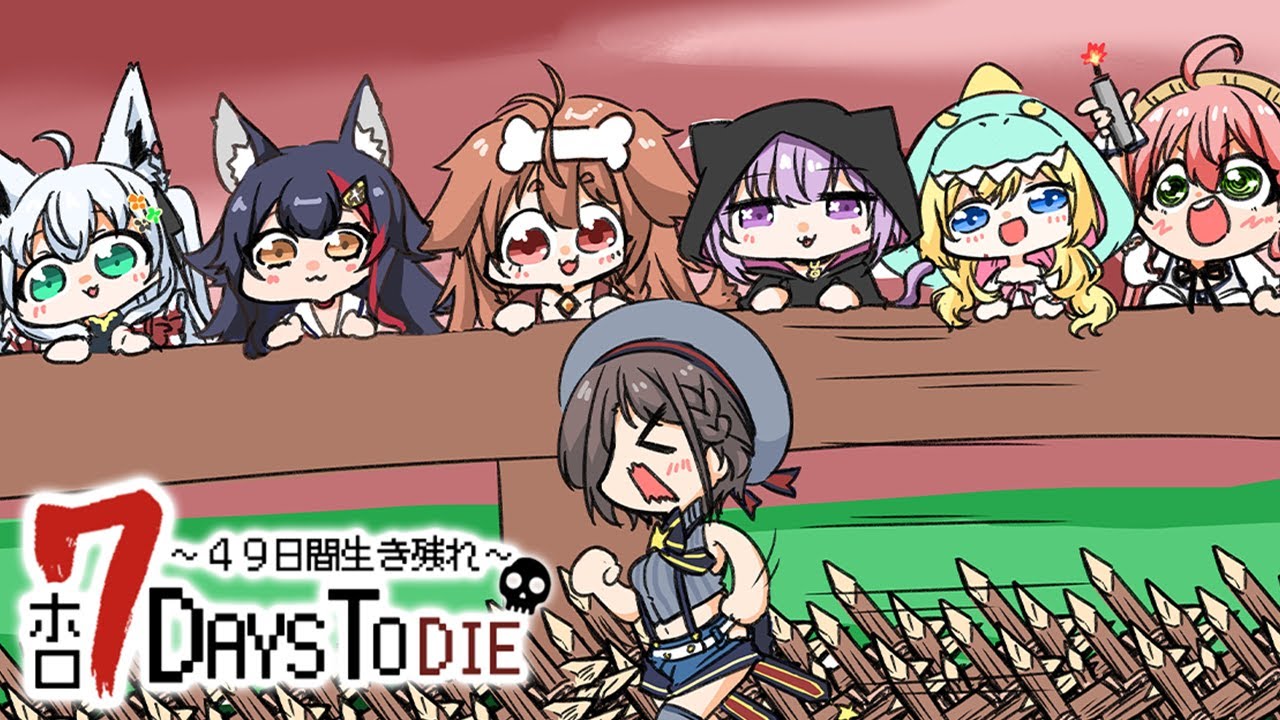 【 #ホロ7DTD 】49日間生き残れ…!|4日目参戦🔥【 猫又おかゆ視点/ホロライブ 】