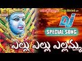 Ellu Ellu Yellamma Dj Song 2022 Yellamma Dj Songs Renuka Yellamma Songs Yellamma Charitra Song