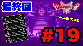 【DQ２実況】＃19 最終回！クリア後の世界でやり残したことやってく【ドラゴンクエスト１＆２】