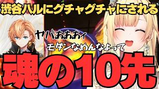 渋谷ハルと魂の10先をするエマたそ【藍沢エマ/ぶいすぽっ！/切り抜き/スト6】