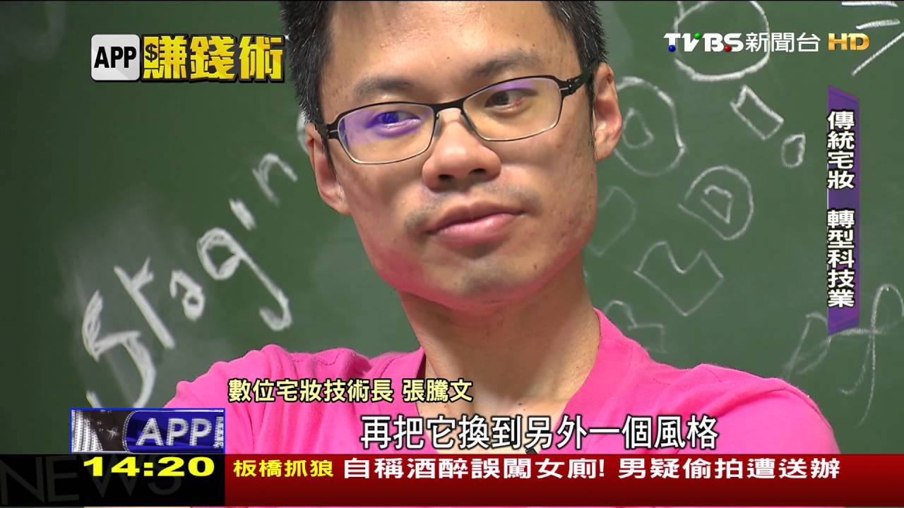 APP賺錢術/傳統家具租賃轉科技業 「擴增實境居家」