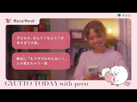 【アンバサダーpecoさんタイアップ動画】GYUTTO TODAY 