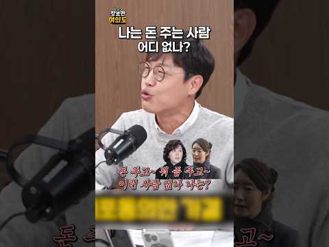 돈 주는 사람 어디 없나?ㅣ#강선우 https://img.youtube.com/vi/erVhT9MqQ7o/0.jpg 돈 주는 사람 어디 없나?ㅣ#강선우