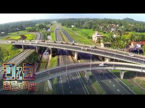 Wedapiliwela - (2018-08-10) | ITN