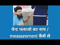How To Measure Measure Pant Plazo