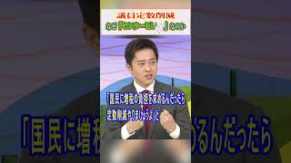 【維新・吉村洋文代表】なぜ議員定数削減が“センターピン”なのか「約束を守らない政治は嫌」その真意とは…自民との連立の今後　高市総理との信頼関係は #shorts  #日本維新の会  #吉村洋文