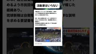 活動家はいらない#高市早苗 #自民党 #小泉進次郎 #中道 #維新の会
