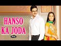 Hanso Ka Joda Title Song Alka Yagnik Navin Tripathi Romantic Hits Rajshree Productions