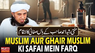Muslim Aur Ghair Muslim Ki Safai Me Farq | Mufti Tariq Masood Speeches 🕋