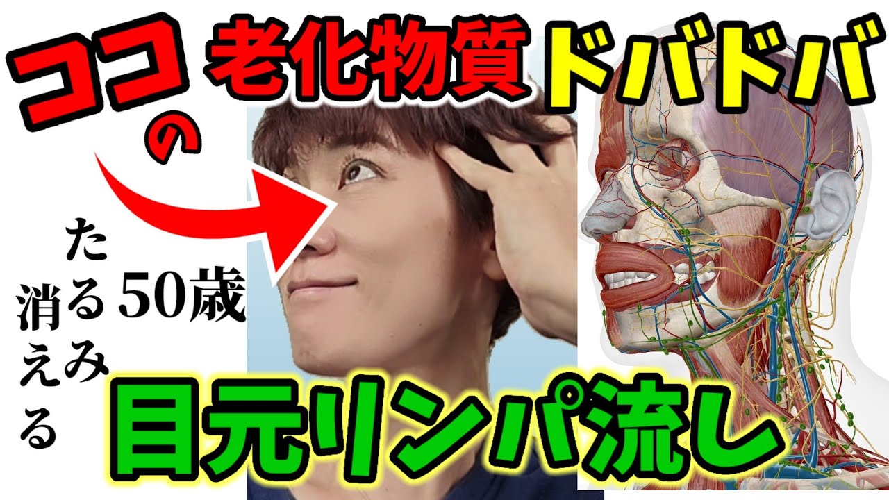 【目元リンパ流し】目の下が驚くほど若返る‼️たるみ消えた🎵