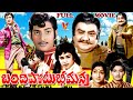 BANDIPOTU BHEEMANNA FULL MOVIE SV RANGA RAO SUPER STAR KRISHNA VIJAYANIRMALA V9 VIDEOS