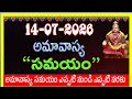 July 2026 Amavasya Amavasya July 2026 Ashadha Amavasya 2026 Amavasya Date 2026 Amavasya Today