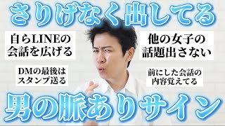 【女子必見】奥手男子が隠れて出してる脈ありサイン集めたから今すぐチェックして◎