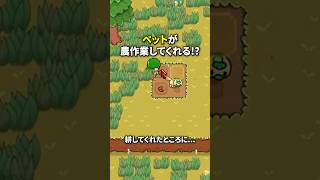 このペット、種まきも収穫もしてくれる!?【Everafter Falls】#Shorts