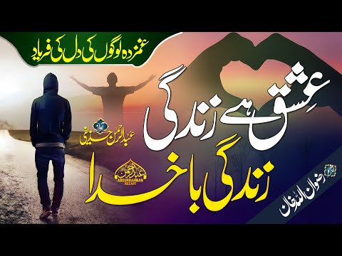 Emotional Nasheed 2023 - Ishq Hai Zindagi Zindagi Ba Khuda  Abdurrahman Huzaifi-Heart Touching kalam