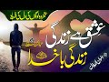 Emotional Nasheed 2023 Ishq Hai Zindagi Zindagi Ba Khuda Abdurrahman Huzaifi Heart Touching Kalam
