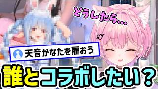 コラボしたい相手に、某兎系VTuberを即答するみけねこ【みけねこ 切り抜き】【2026/06/24】