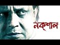 Naxal Theatrical Trailer Bengali Movie 2015 Mithun Chakraborty