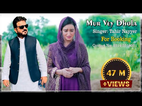 Mur Vey Dhola | Tahir Nayyer (Official Video) | New Punjabi Song #Sachidasbedarda #meriwangvydhola