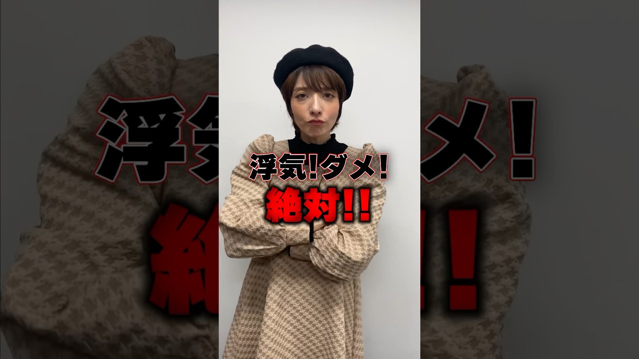 浮気がバレる瞬間三選！