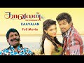 Kaavalan Tamil Full Movie Vijay Asin Mithra Kurian Siddique Vidyasagar Bayshore