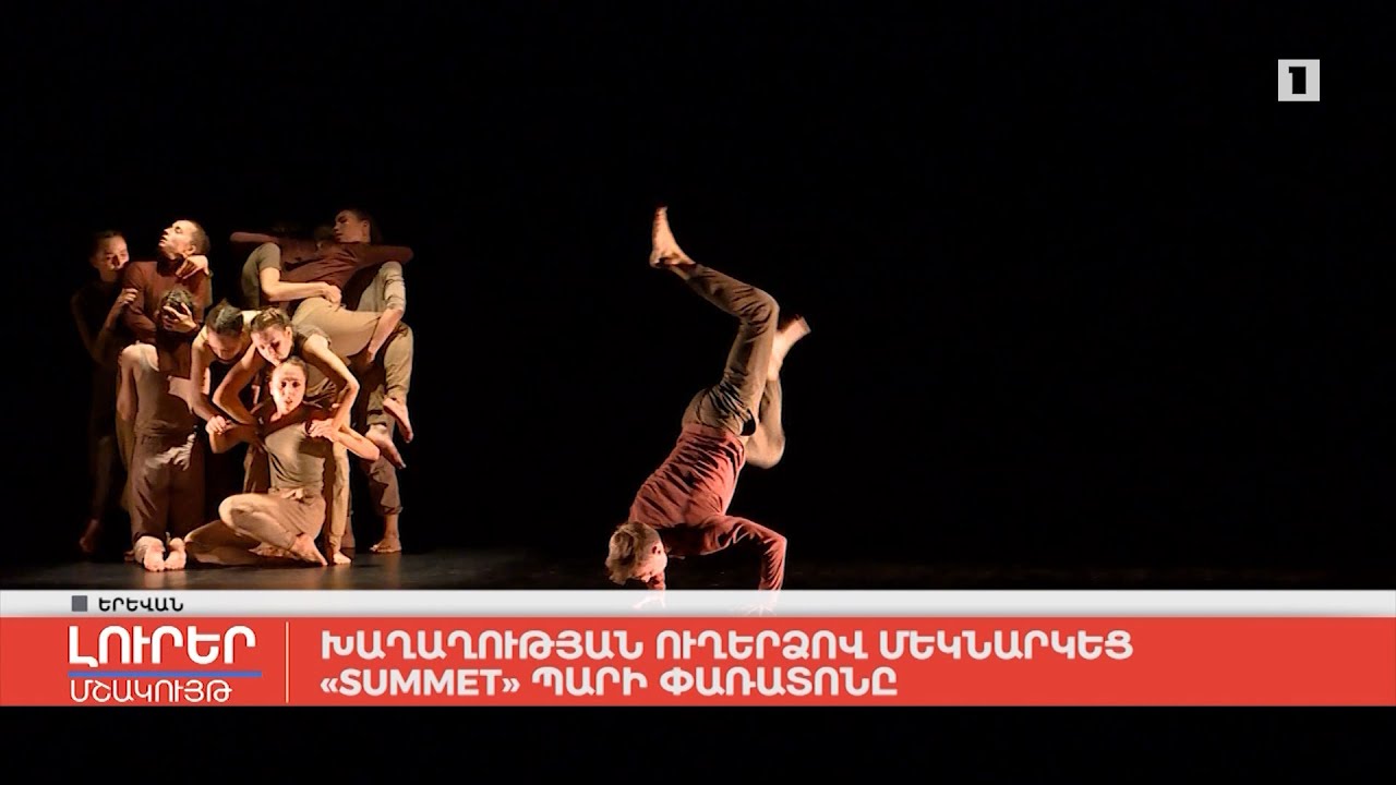 Խաղաղության ուղերձով մեկնարկեց Summeet պարի փառատոնը