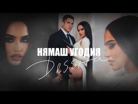 DESSITA - NIAMASH UGODIA / ДЕСИТА - НЯМАШ УГОДИЯ [OFFICIAL 4K VIDEO] 2023