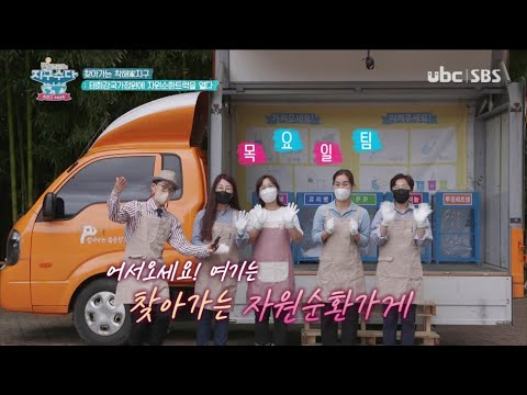 2021/10/23 지구수다 시즌2   양심텀블러를 찾아라 (클릭!)