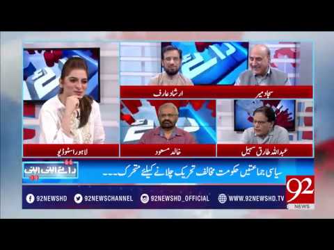 Raey Apni Apni 23-04-2017 - 92NewsHDPlus