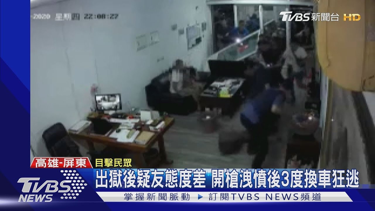 出獄後疑友態度差　開槍洩憤後3度換車狂逃