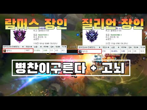 [Full]남진 vs 병찬이구른다+고뇌+초보원딜러 이걸 역전하네! (쉔vs제이스)