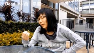 CCLU-LIFE-Video-Competition-Group-1-組名：三寶飯-校園生活