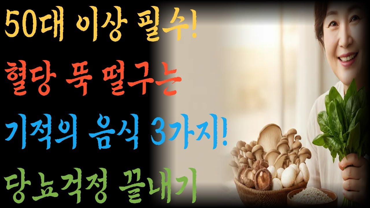 Blood sugar management video thumbnail