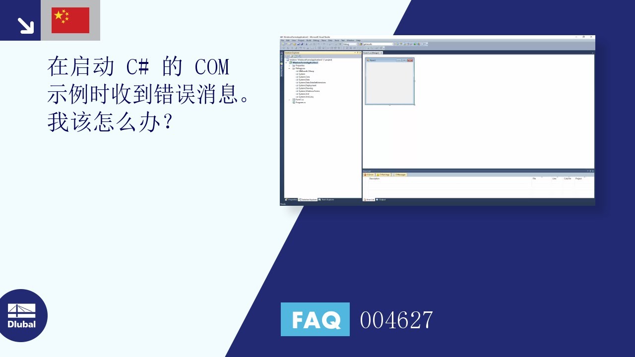 [ZH] 常见问题 004627 | 在启动 C# 的 COM 示例时收到错误消息。 我该怎么办...